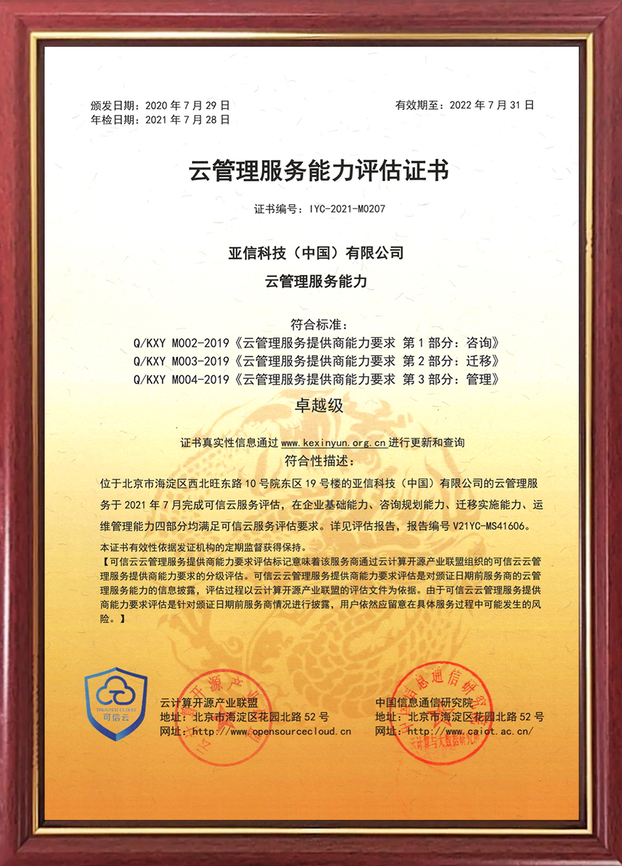 3、云MSP-2021新版评估证书.jpg